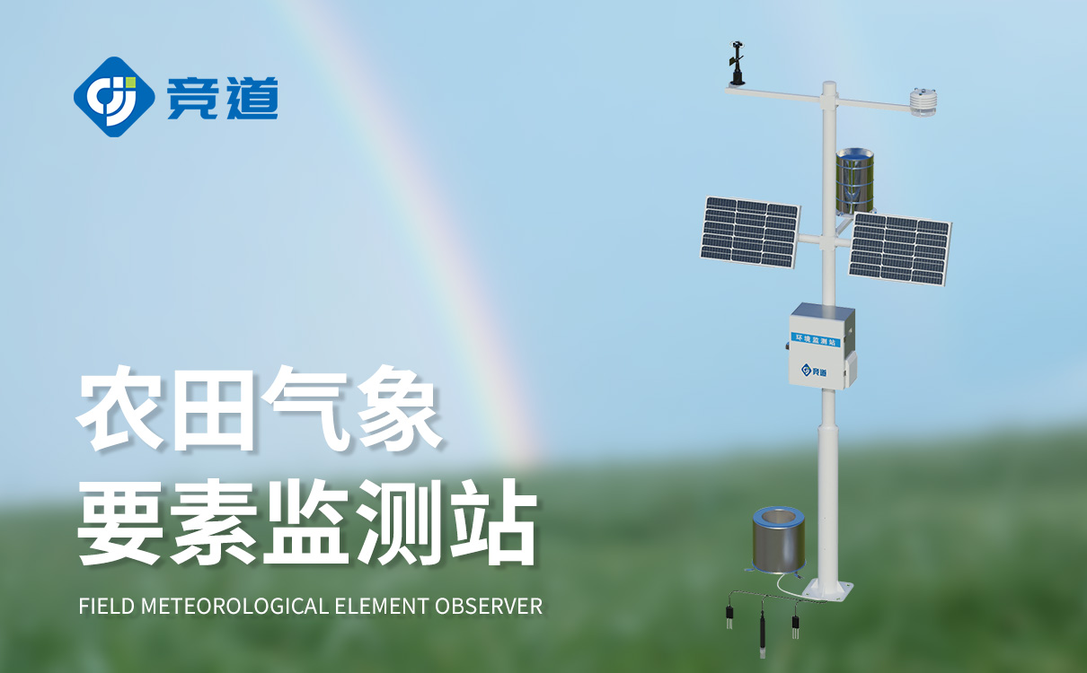 全天候守望，护佑民生安全 解析现代化农业气象站的价值与选购